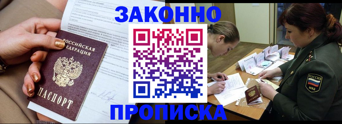 временная регистрация законно в Азове