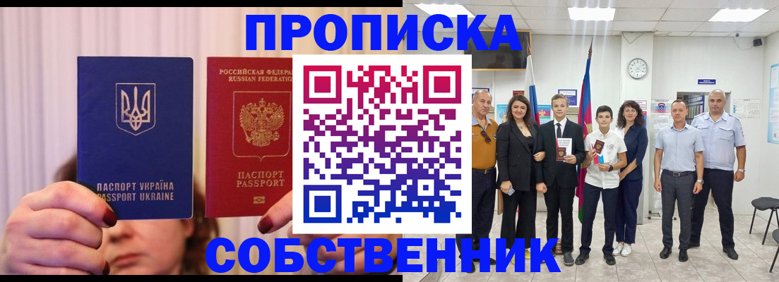 прописка законно в Азове