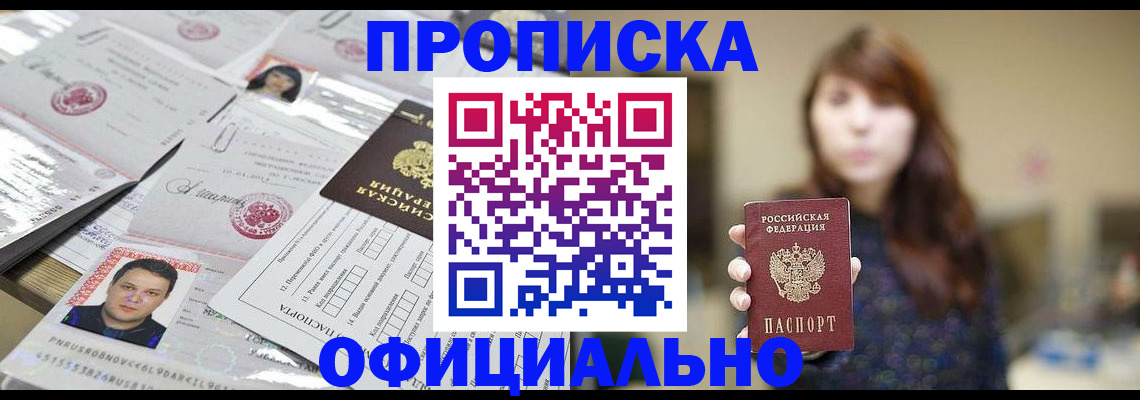 прописка гарантия в Азове