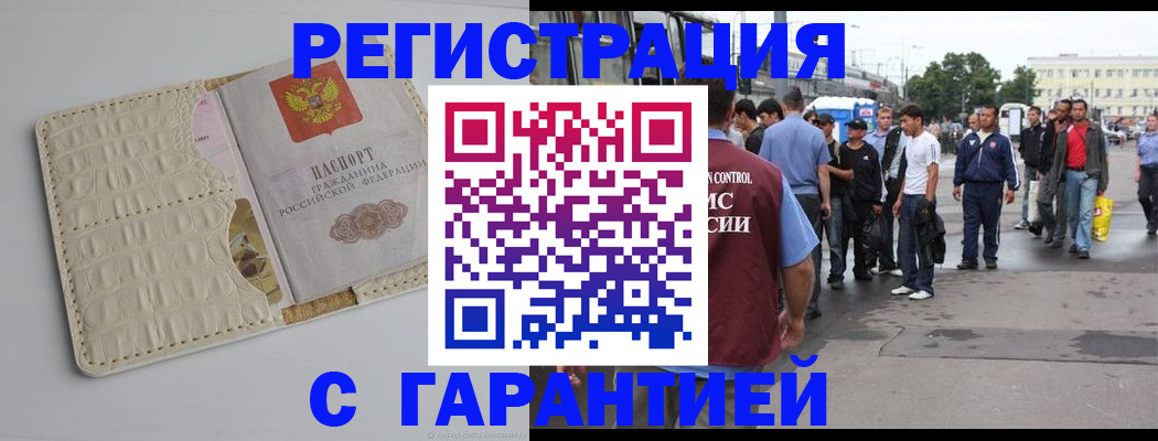 прописка ребенка в Азове