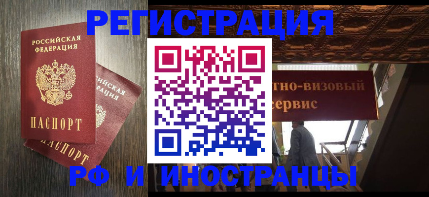 временная регистрация недорого в Азове