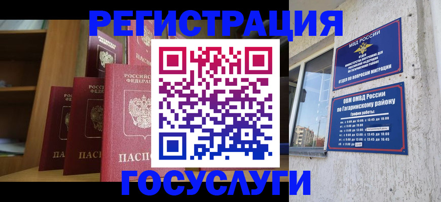 временная регистрация надежно в Азове