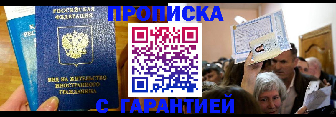 временная регистрация в квартире в Азове