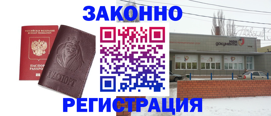 где прописаться в Азове