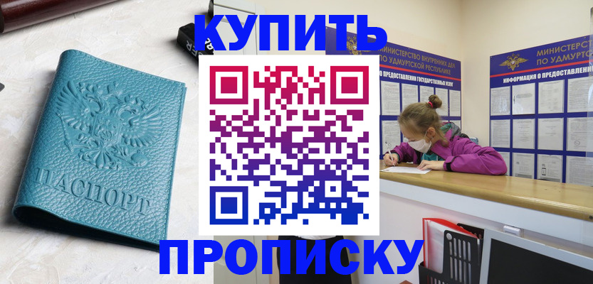 прописка иностранных граждан в Азове