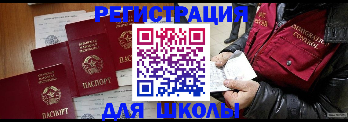 миграционный учет в Азове